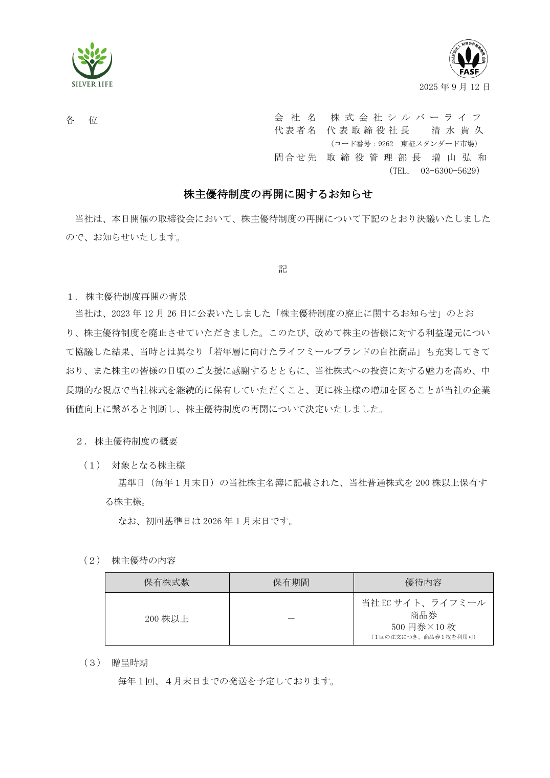 株主優待制度の再開に関するお知らせ