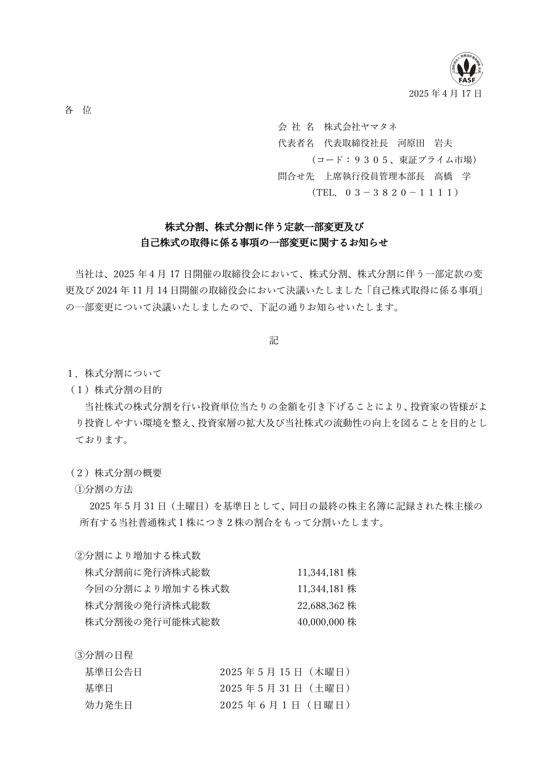 株主優待制度を実施しております。株主優待制度につきましては、株式分割後も現行から実施