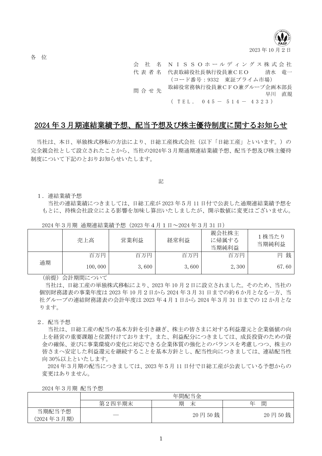 2024 年３月期連結業績予想、配当予想及び株主優待制度に関するお知らせ