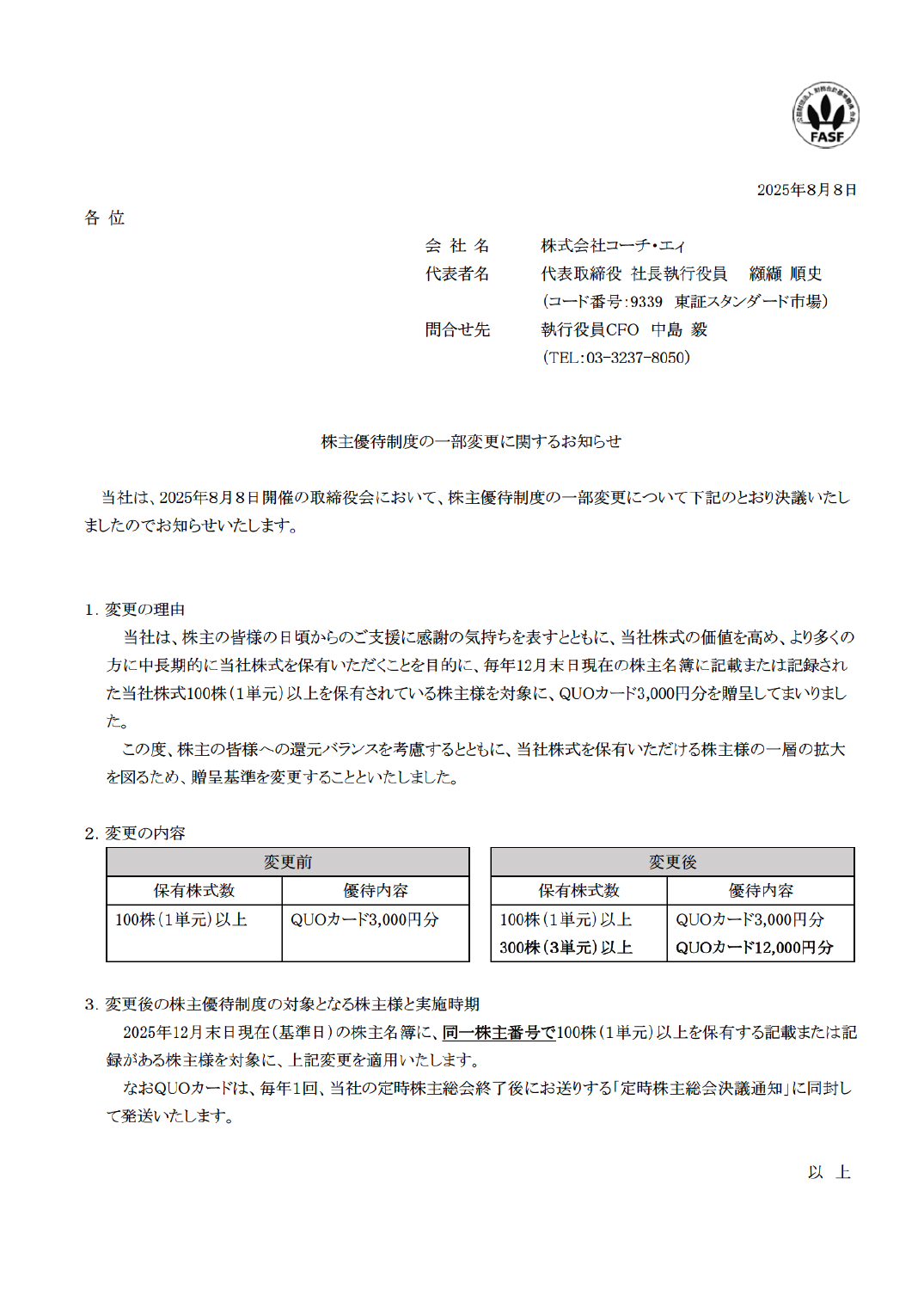 会社発表資料