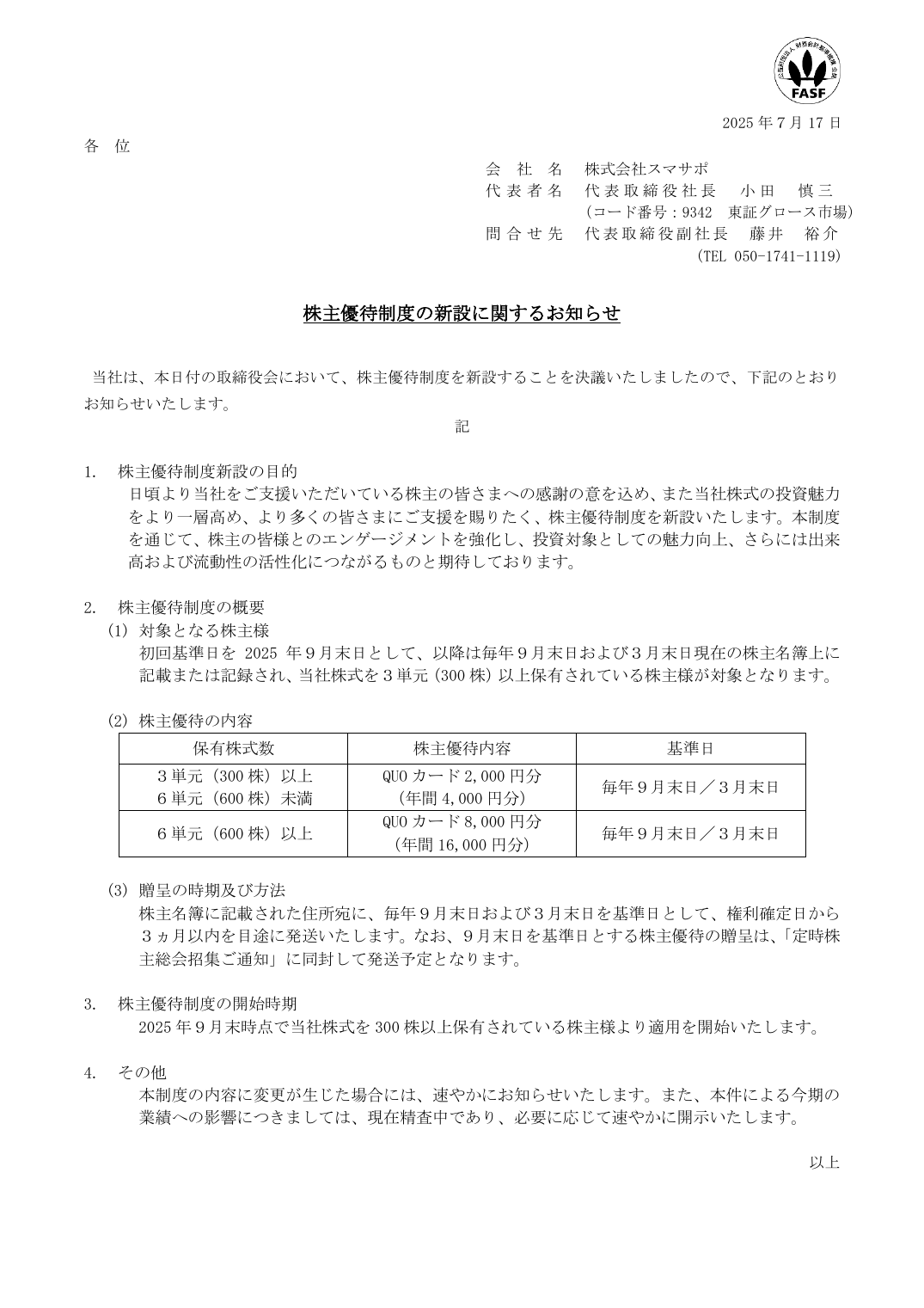 株主優待制度の新設に関するお知らせ