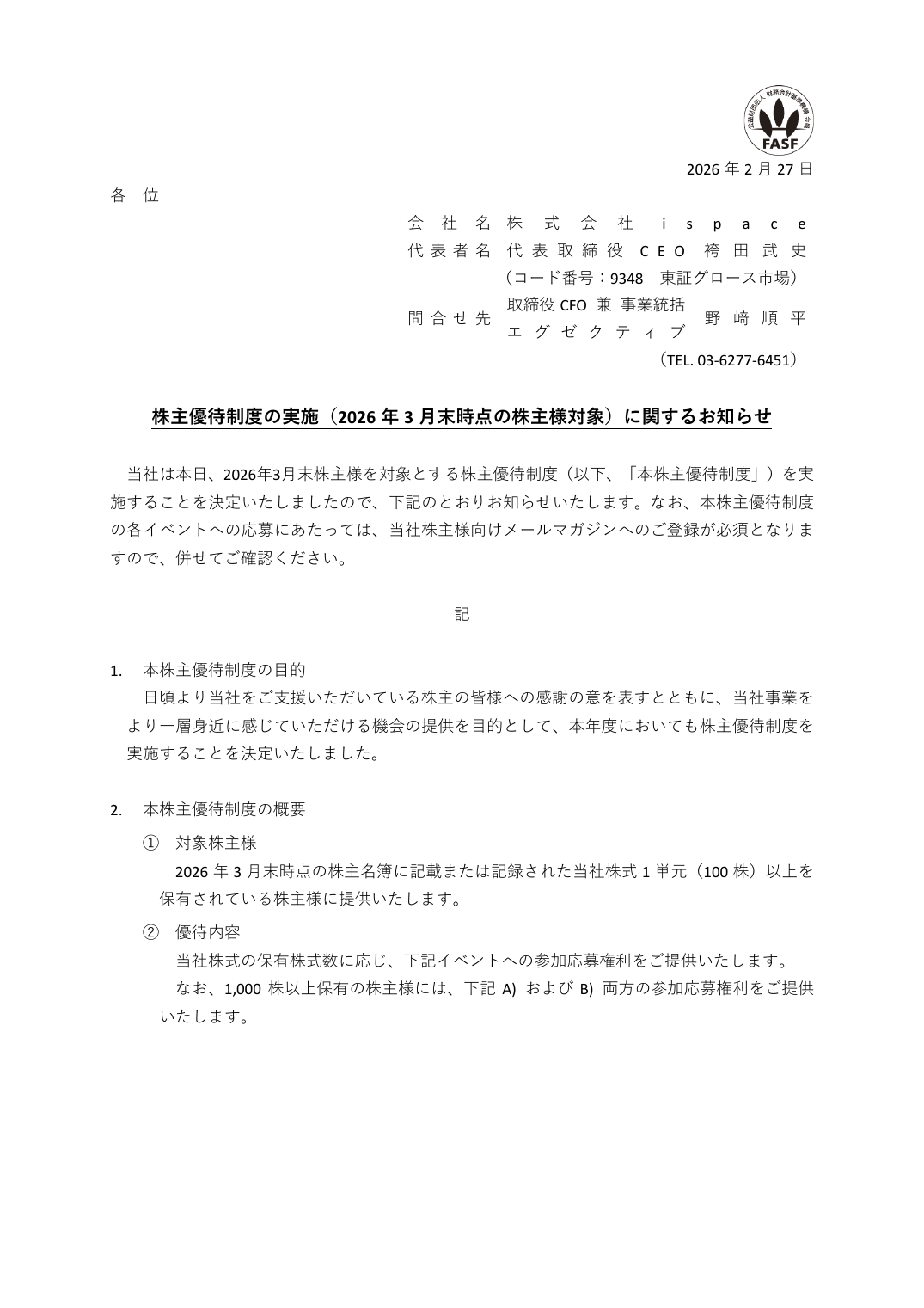 株主優待制度の実施（2026 年 3 月末時点の株主様対象）に関するお知らせ