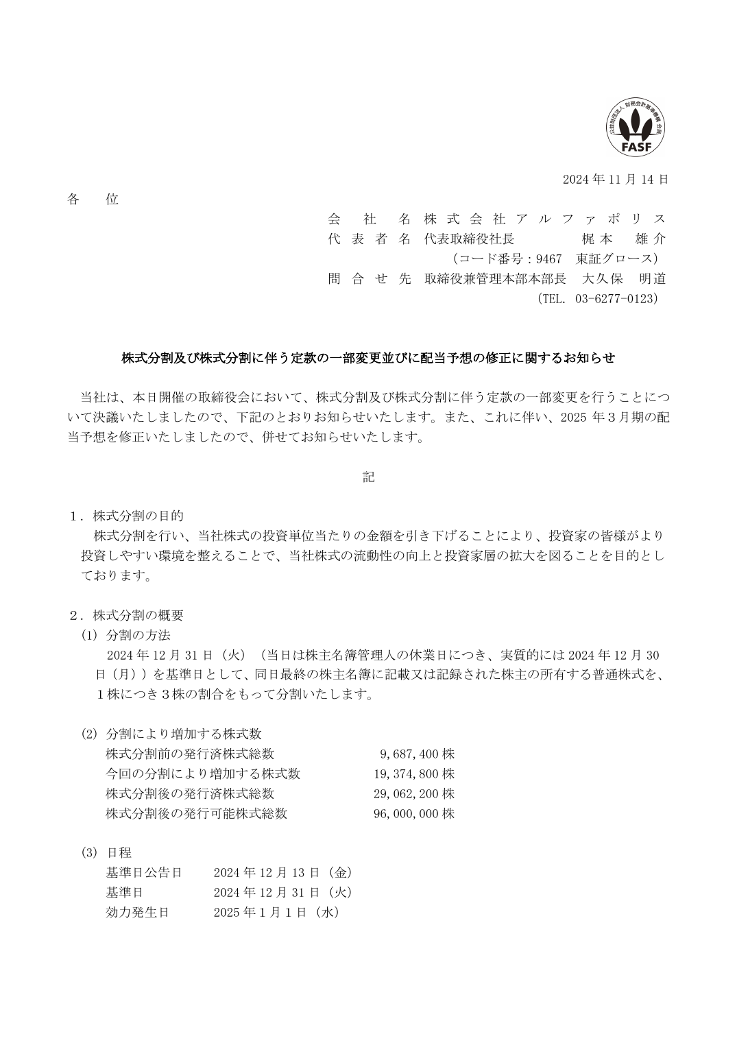 だくことを目的として、株主優待制度を導入しております。