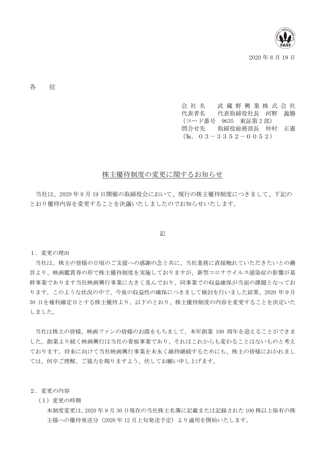 株主優待制度の変更に関するお知らせ