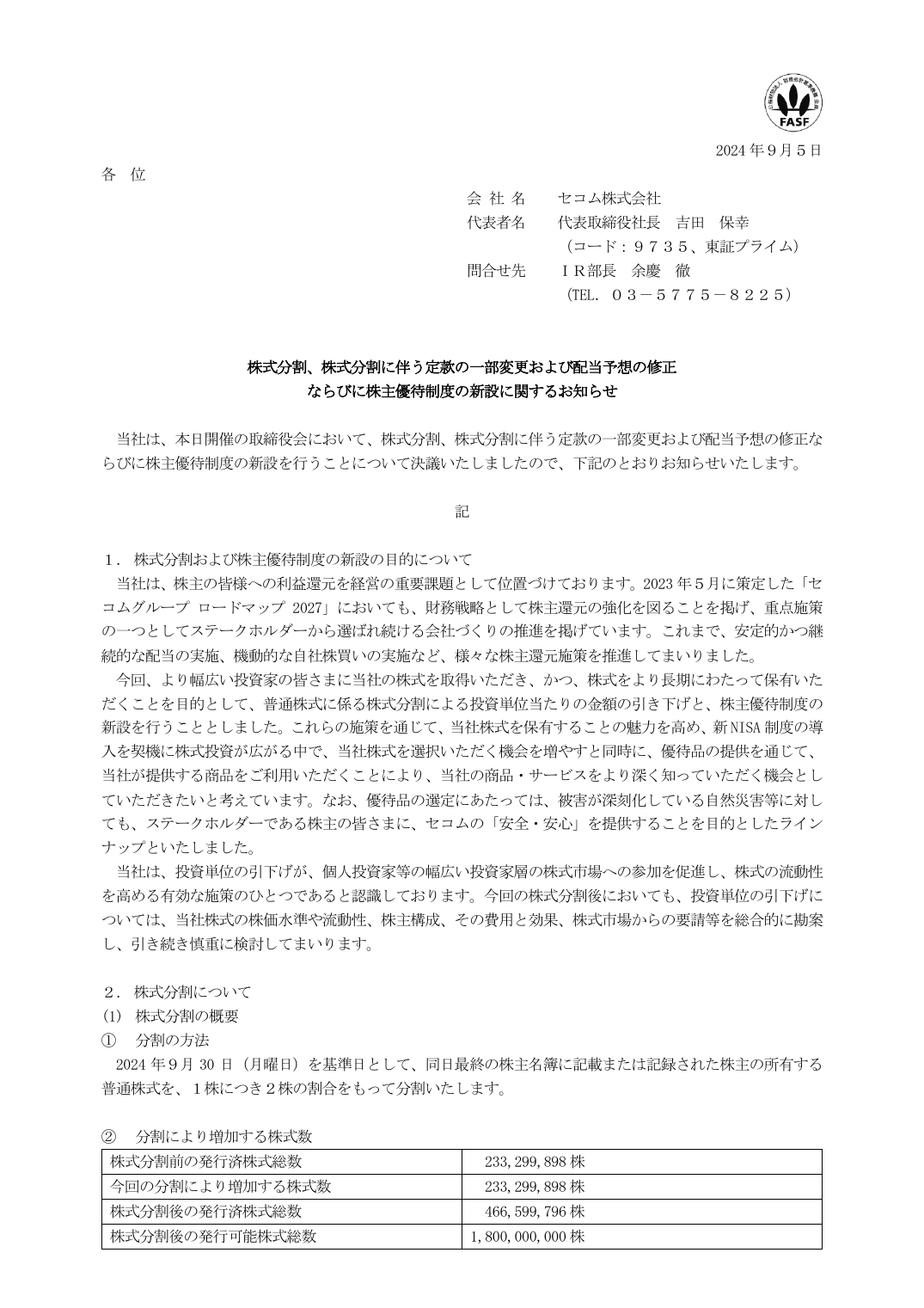 ならびに株主優待制度の新設に関するお知らせ