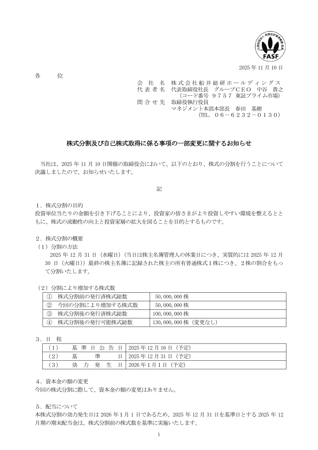 株主優待制度については、株式分割後も変更せず、毎年 6 月末及び 12 月末の基準日に株主名簿に記録さ