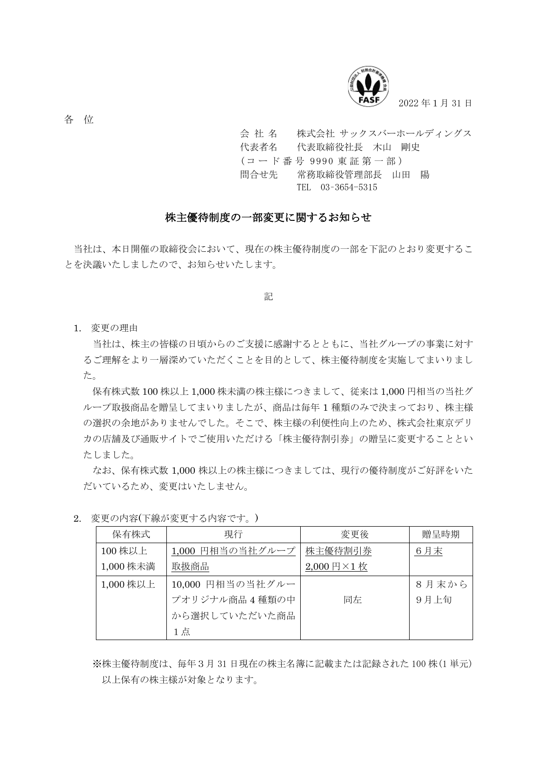 株主優待制度の一部変更に関するお知らせ