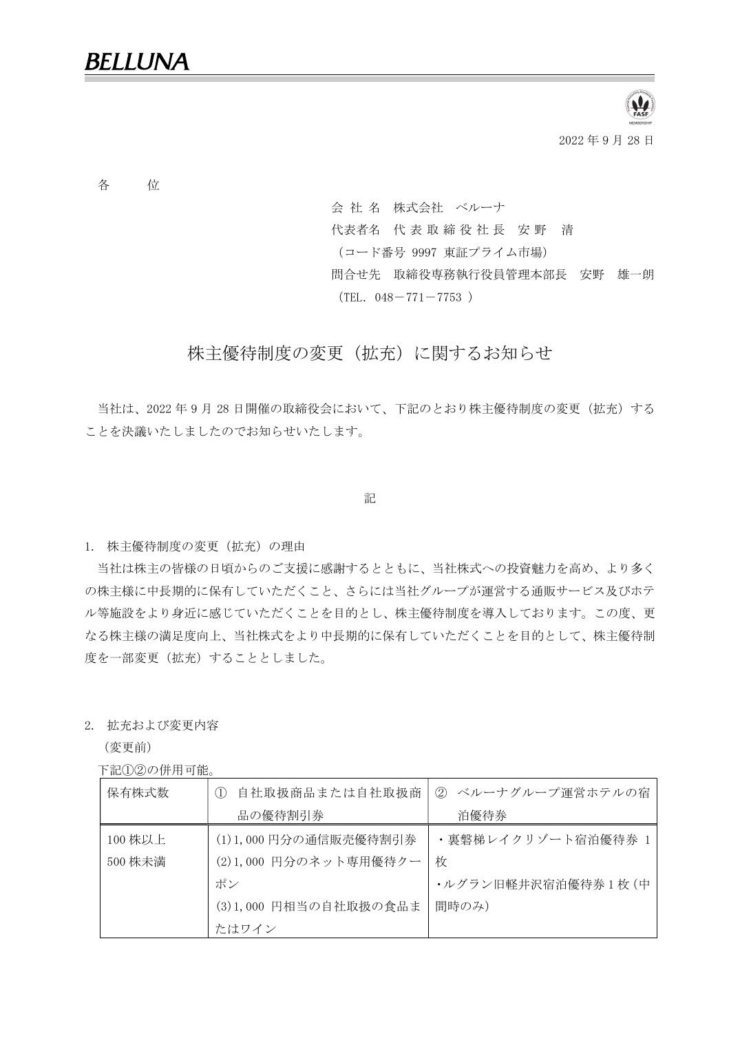 株主優待制度の変更(拡充)に関するお知らせ