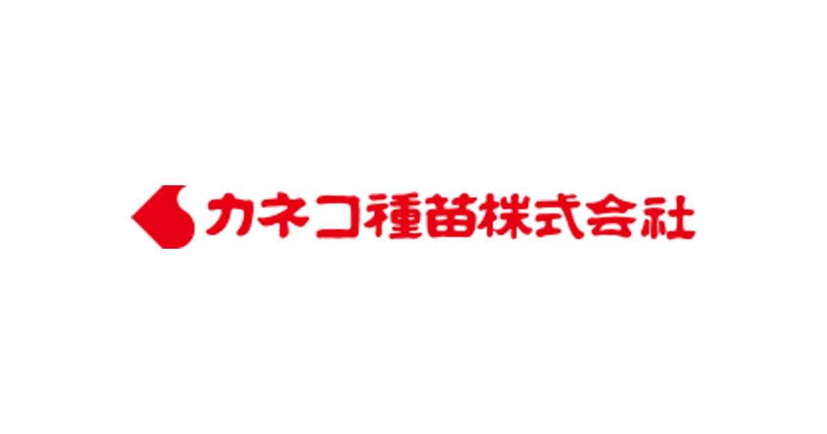 カネコ種苗 ロゴ