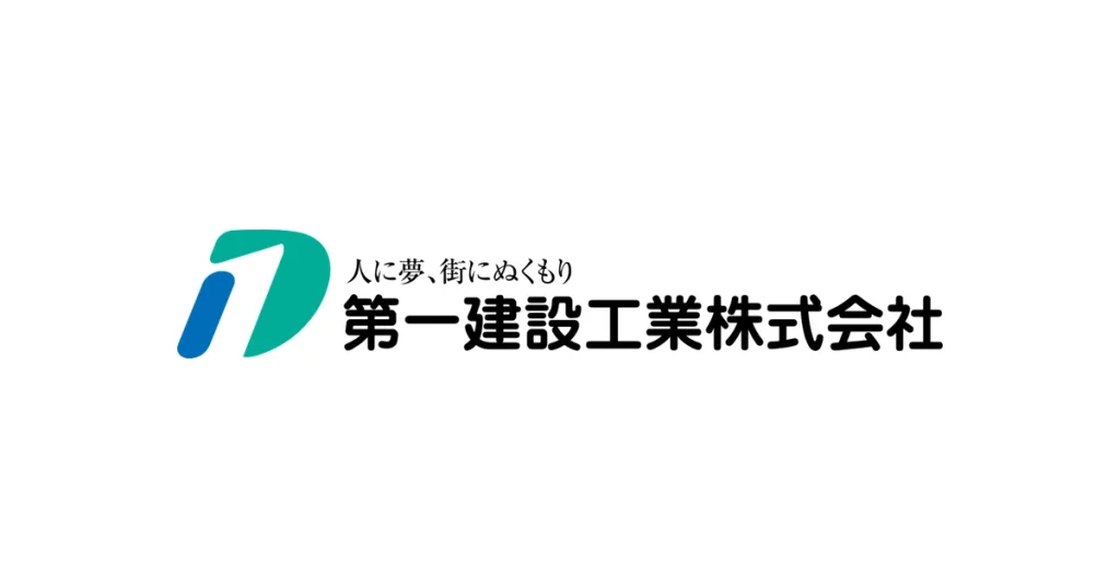 第一建設工業 ロゴ