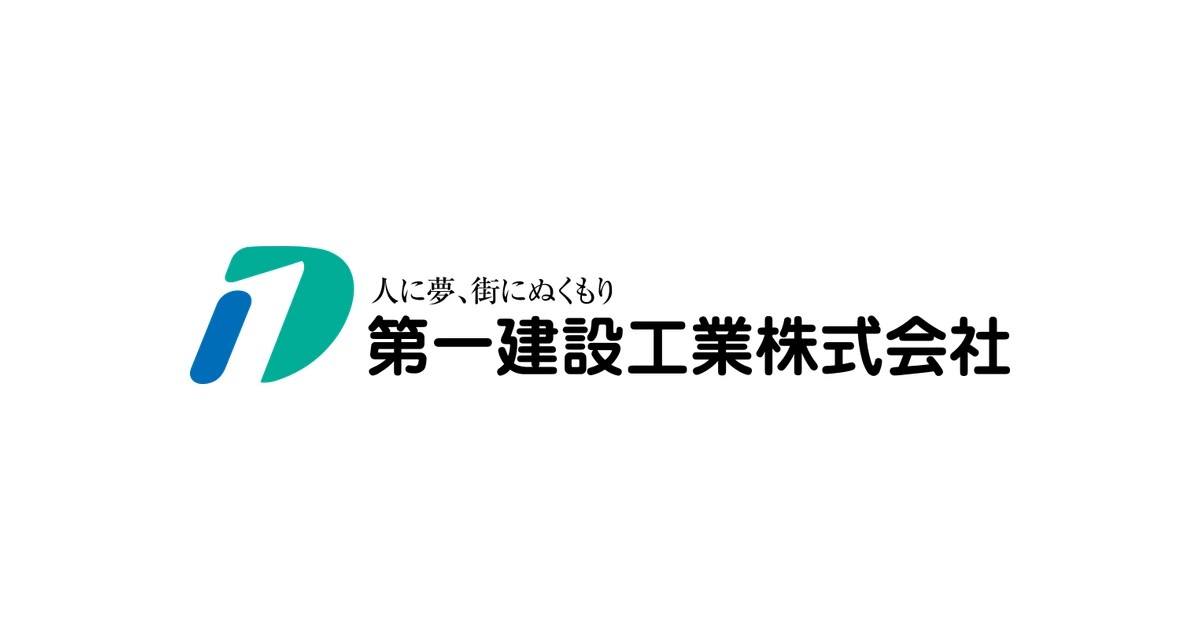第一建設工業 ロゴ