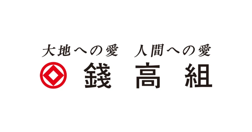 錢高組 ロゴ
