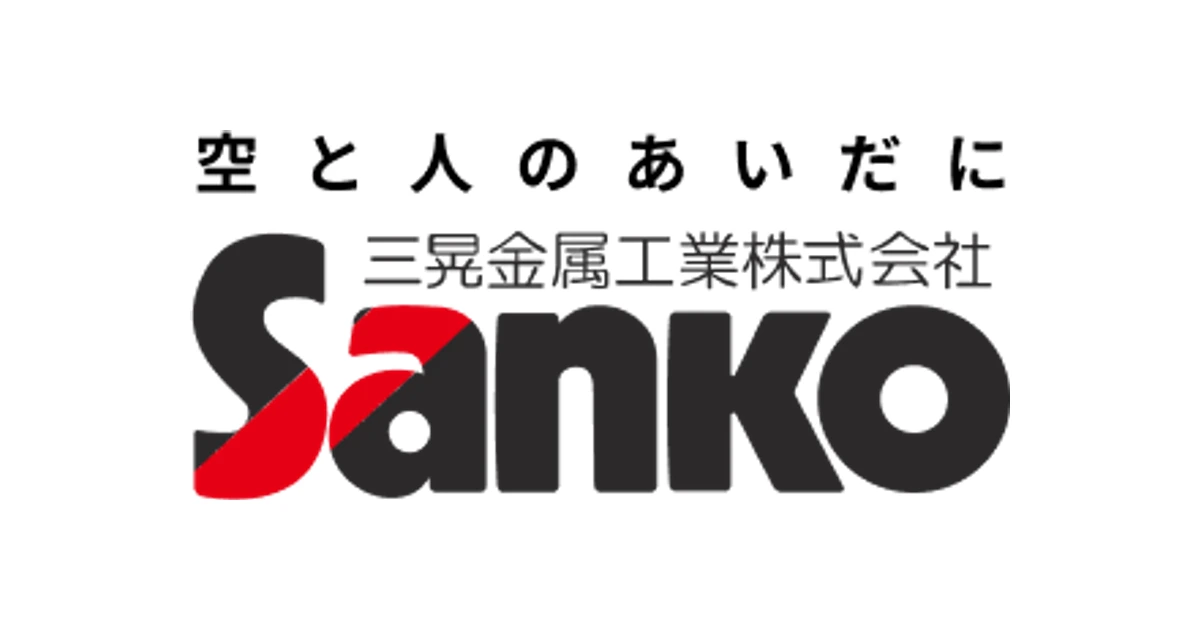 三晃金属工業 ロゴ