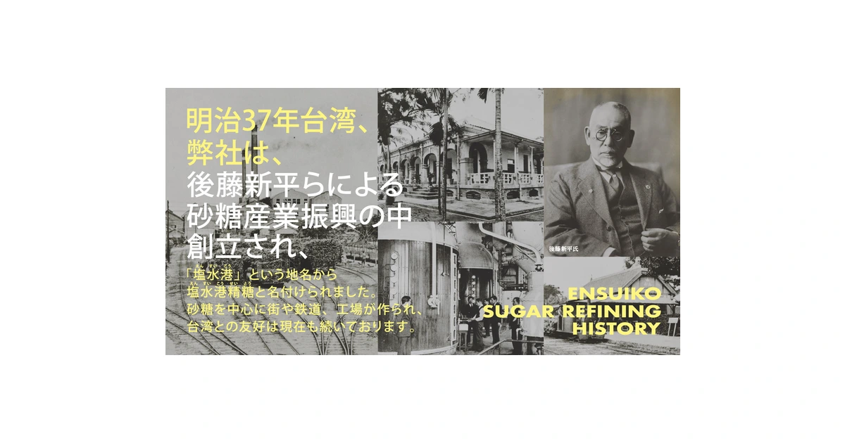 塩水港精糖 ロゴ