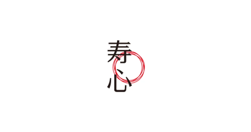 寿スピリッツ ロゴ