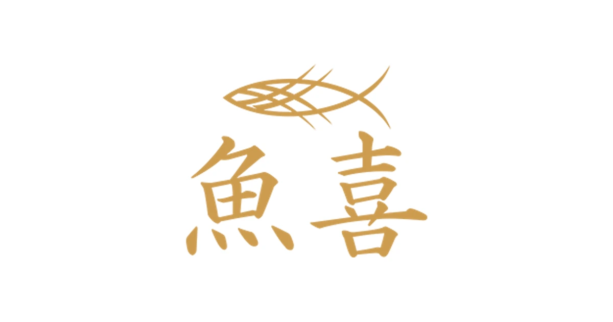 魚喜 ロゴ