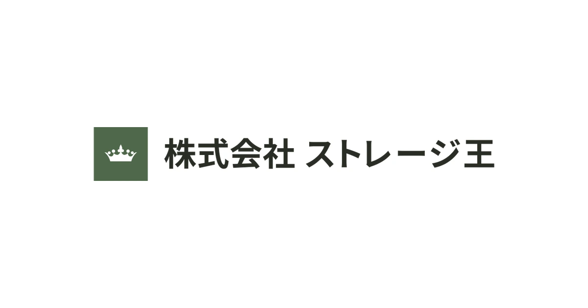 ストレージ王 ロゴ
