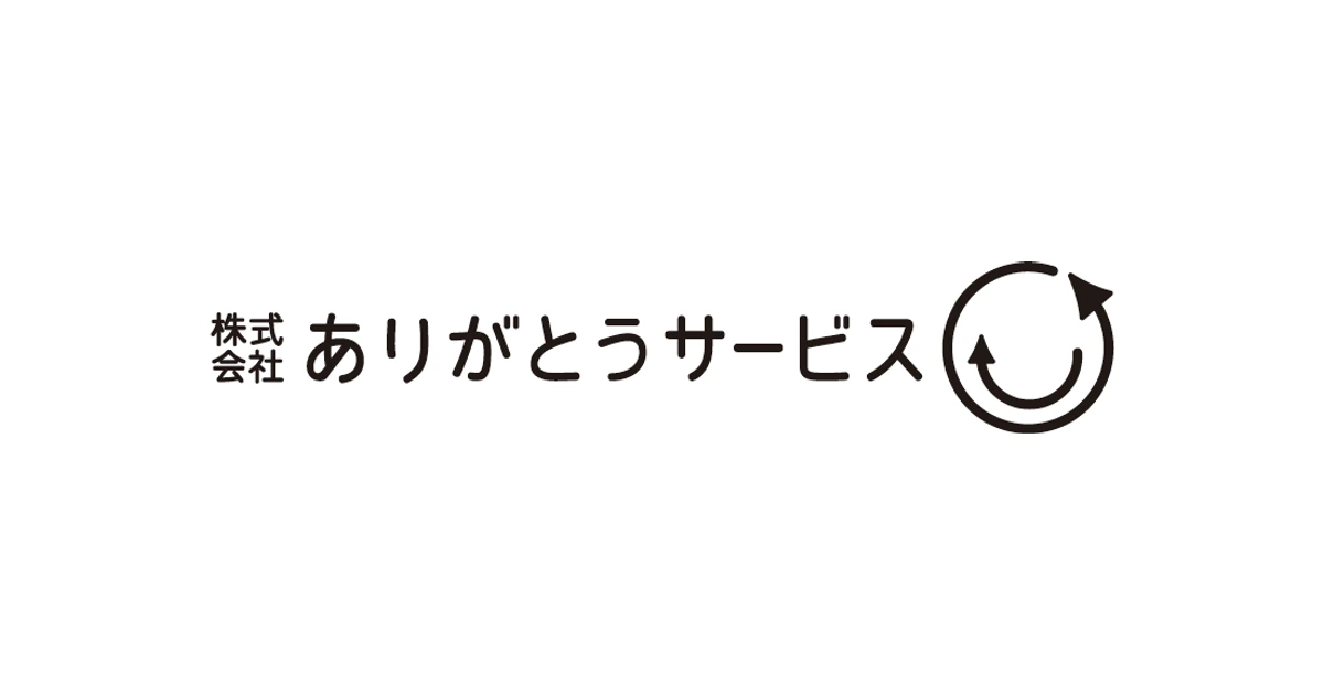 ありがとうサービス ロゴ