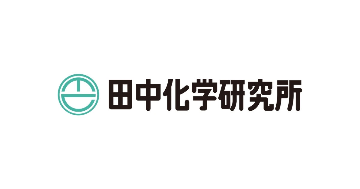 田中化学研究所 ロゴ