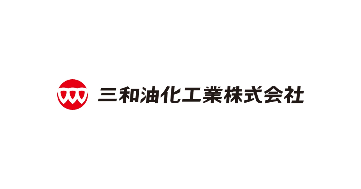 三和油化工業 ロゴ