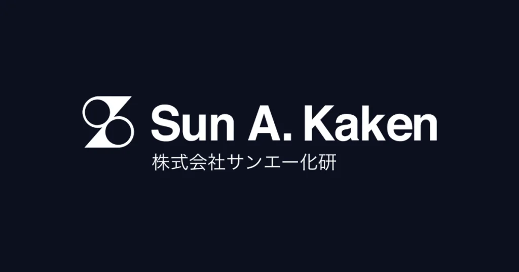 サンエー化研 ロゴ
