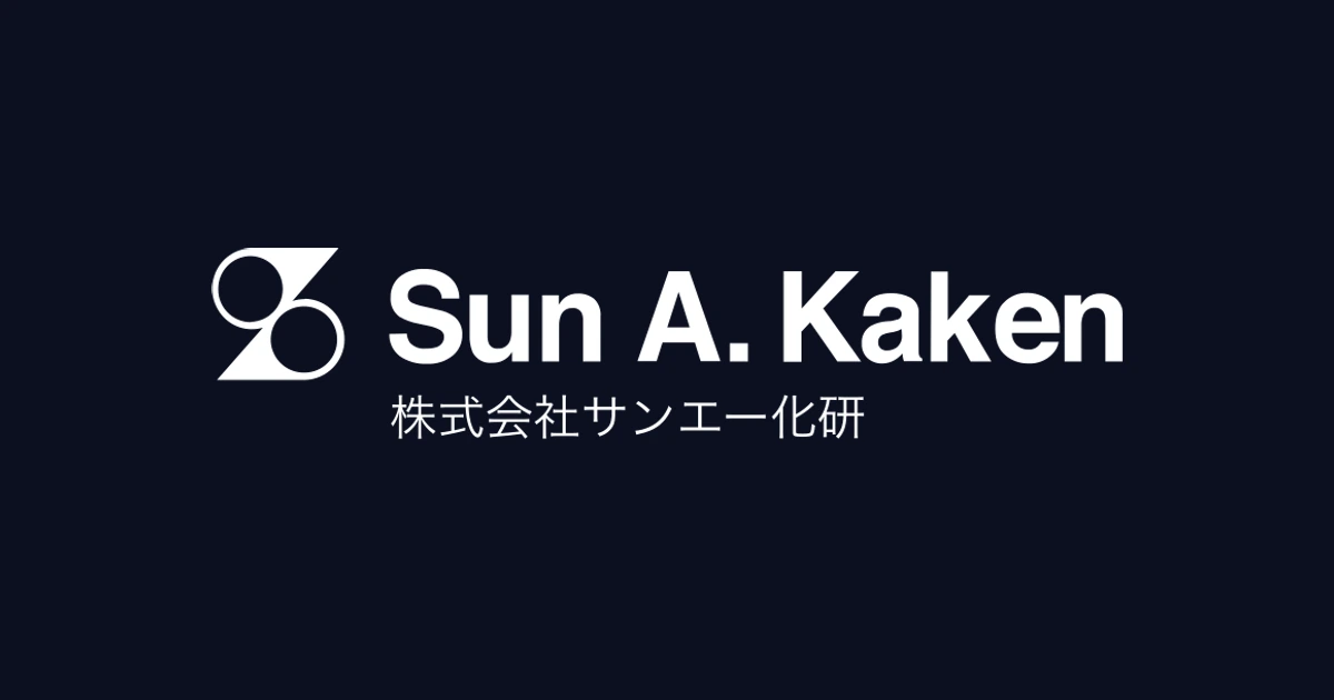 サンエー化研 ロゴ