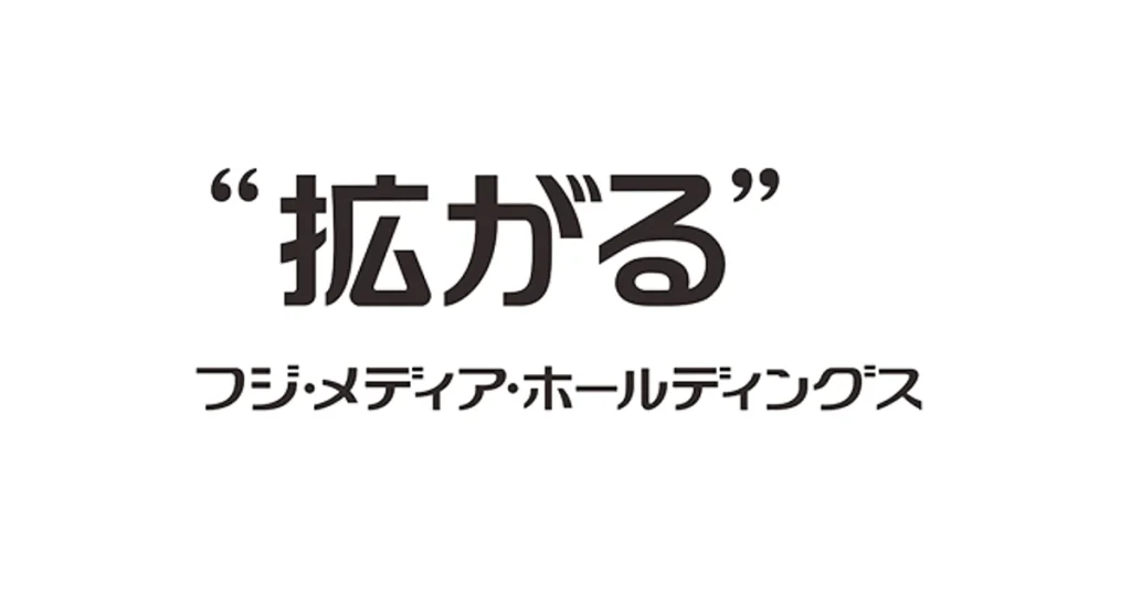 フジ・メディア・ホールディングス ロゴ