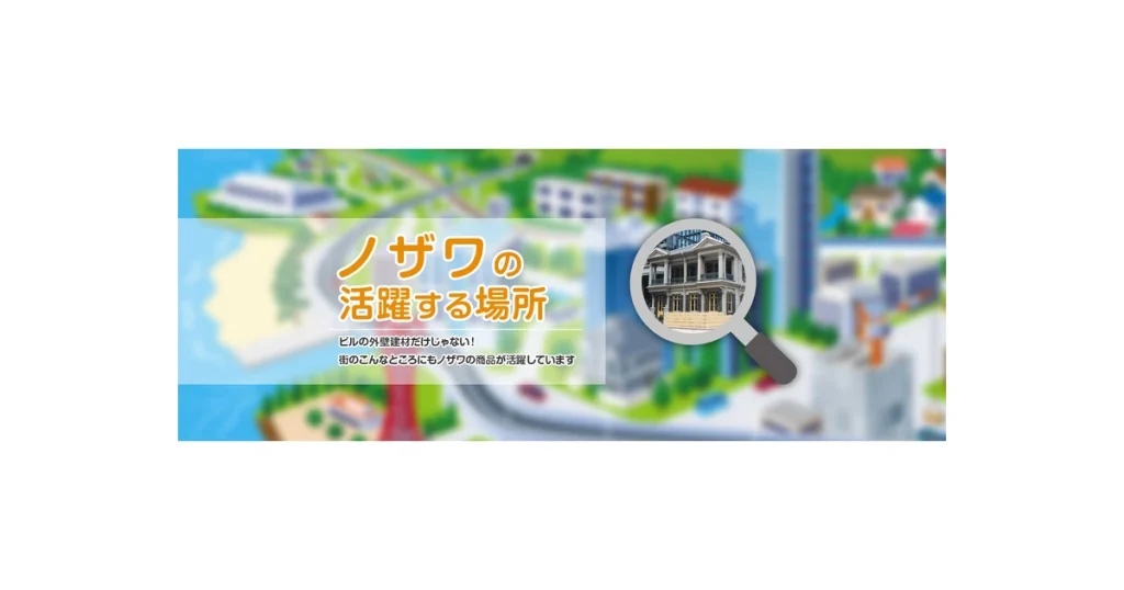 ノザワ ロゴ