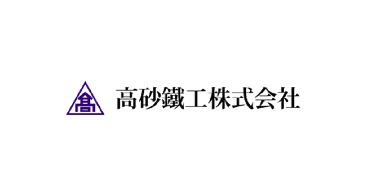 高砂鐵工 ロゴ