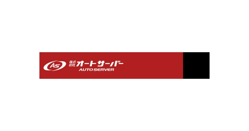 オートサーバー ロゴ