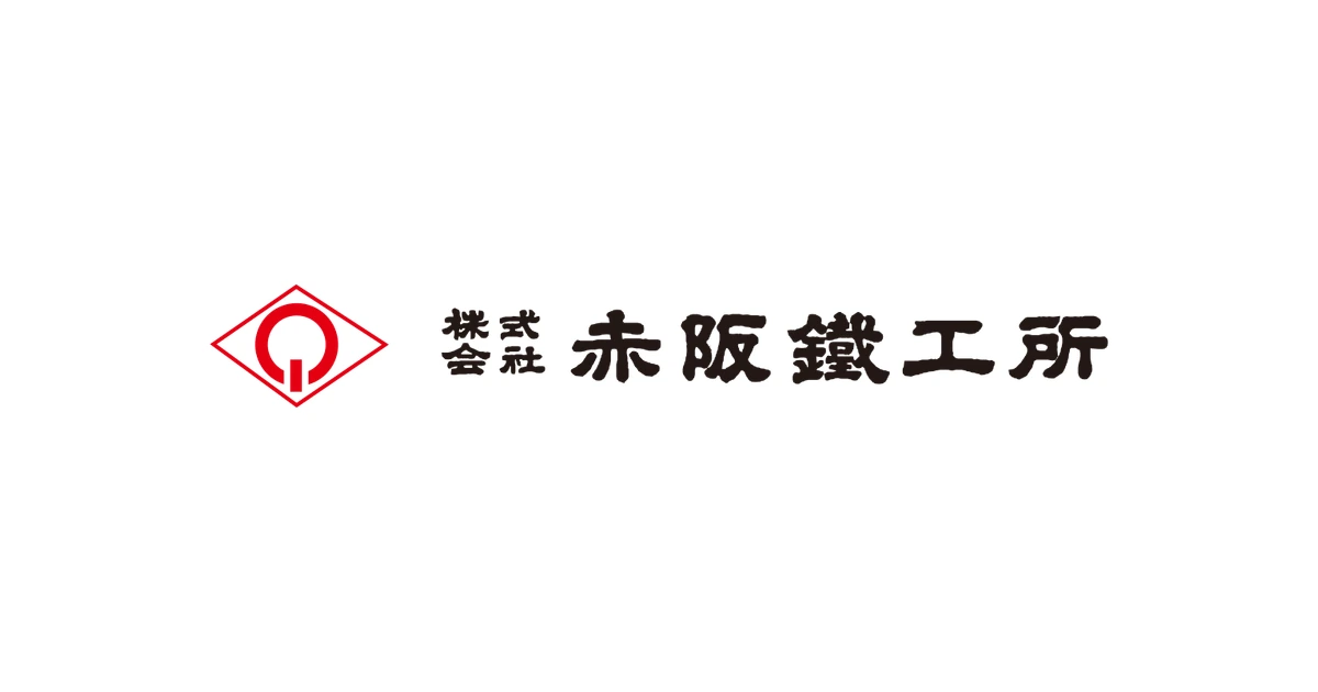 赤阪鐵工所 ロゴ