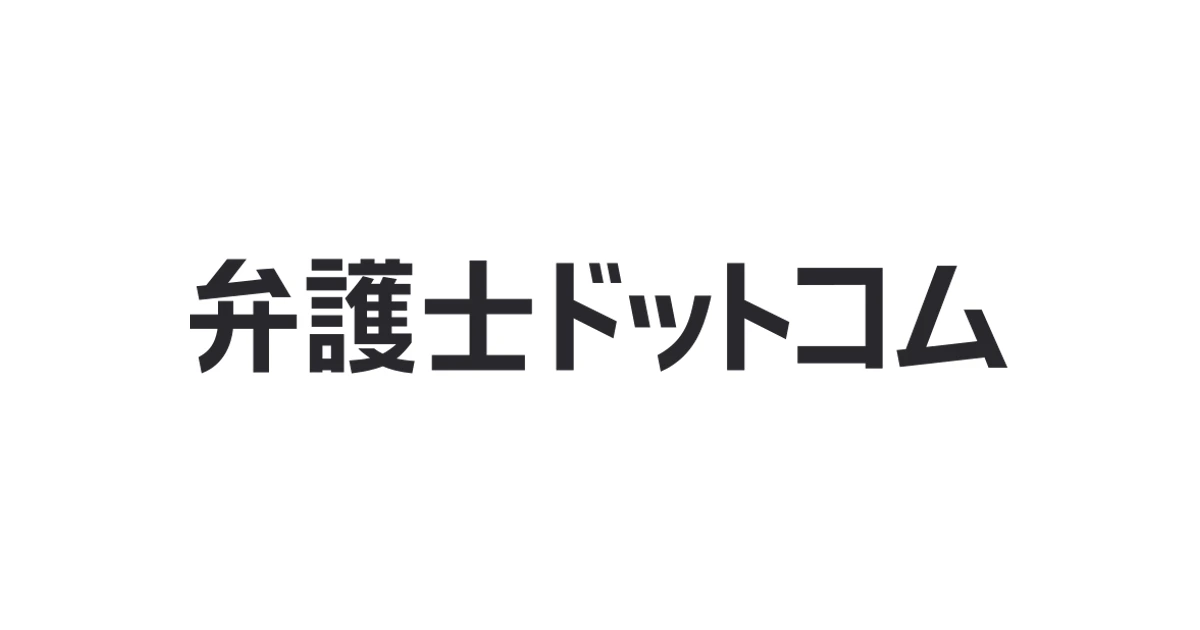 弁護士ドットコム ロゴ