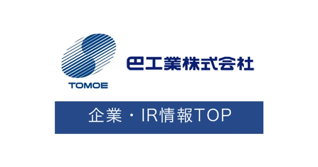 巴工業 ロゴ