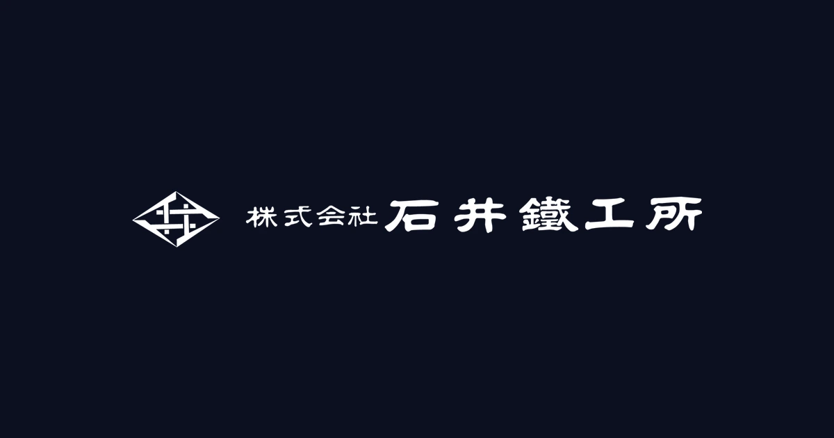 石井鐵工所 ロゴ