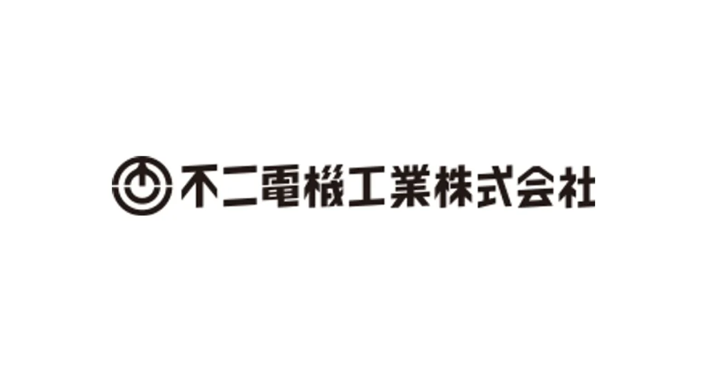 不二電機工業 ロゴ