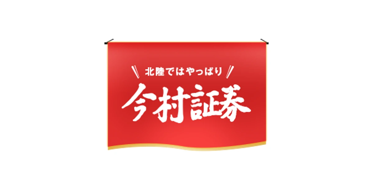 今村証券 ロゴ
