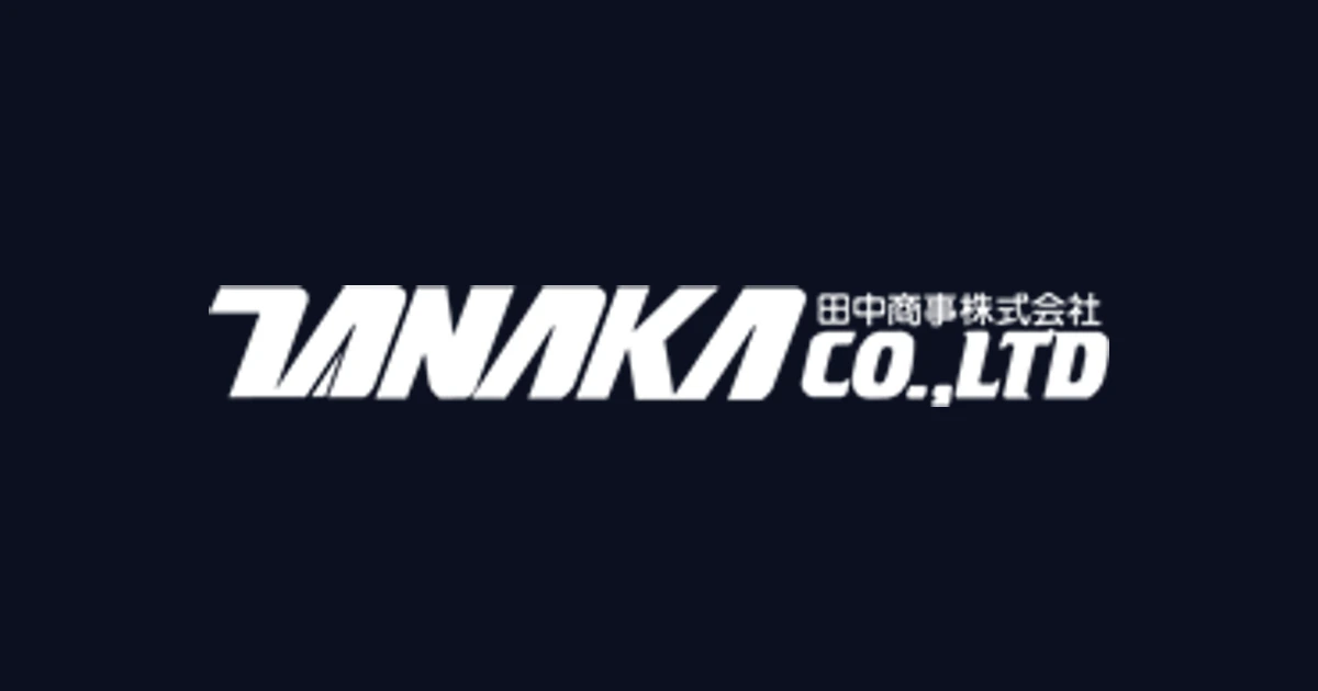 田中商事 ロゴ