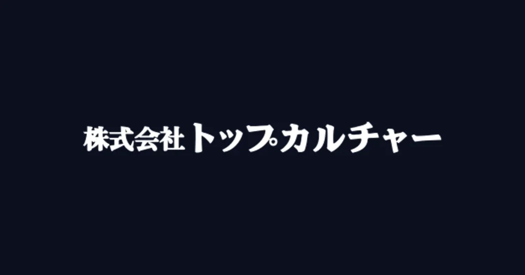 トップカルチャー ロゴ
