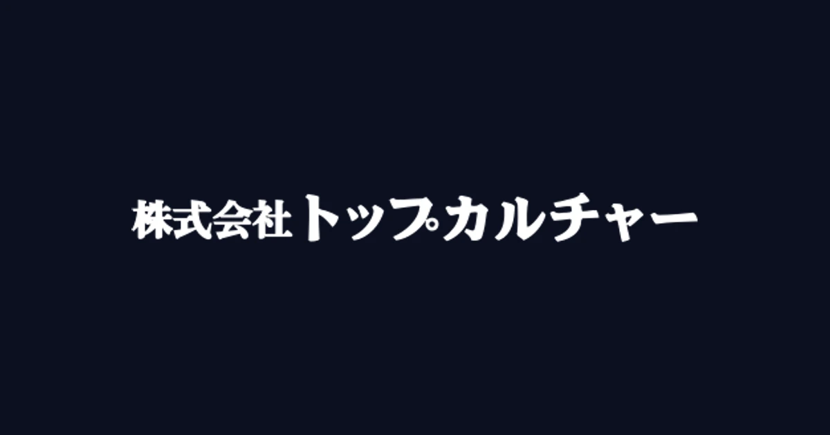 トップカルチャー ロゴ