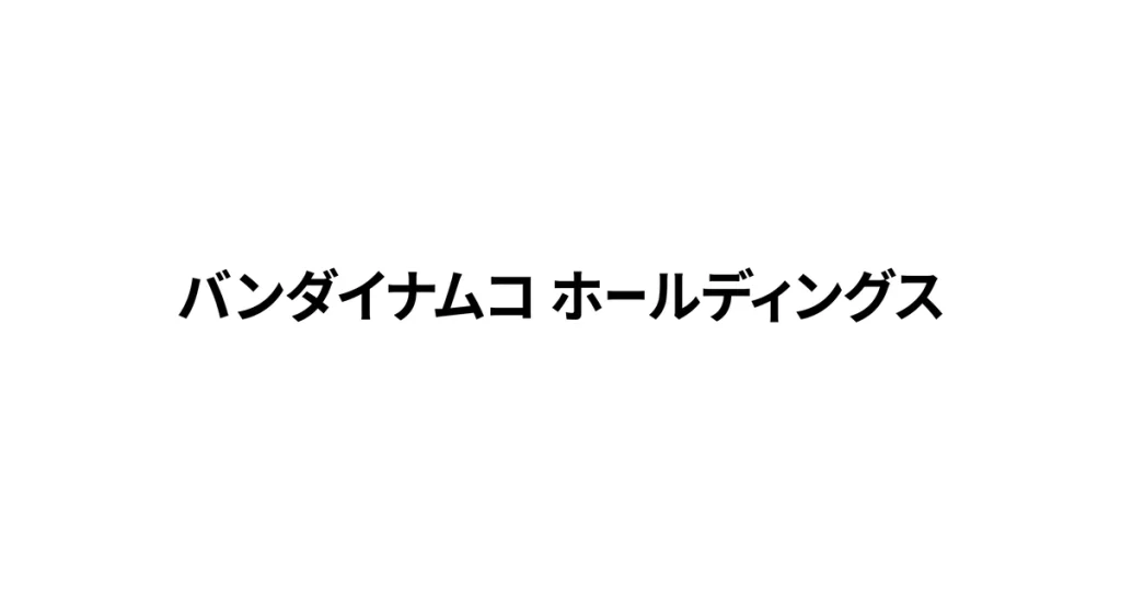 バンダイナムコホールディングス ロゴ
