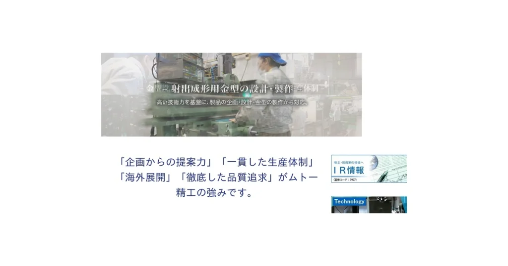 ムトー精工 ロゴ