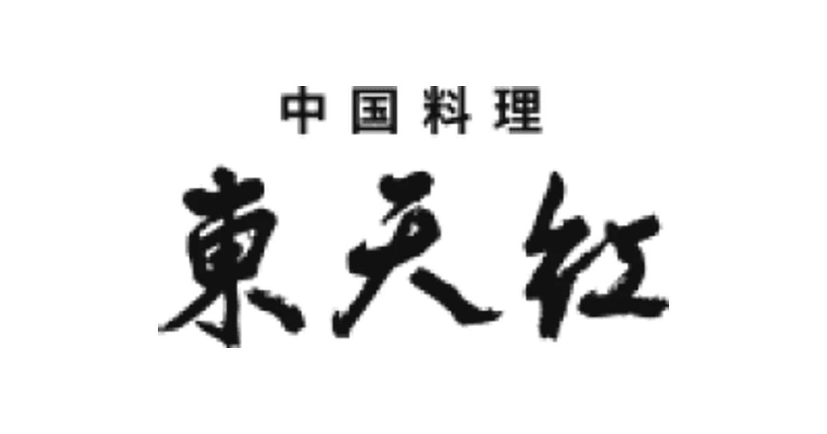 東天紅 ロゴ