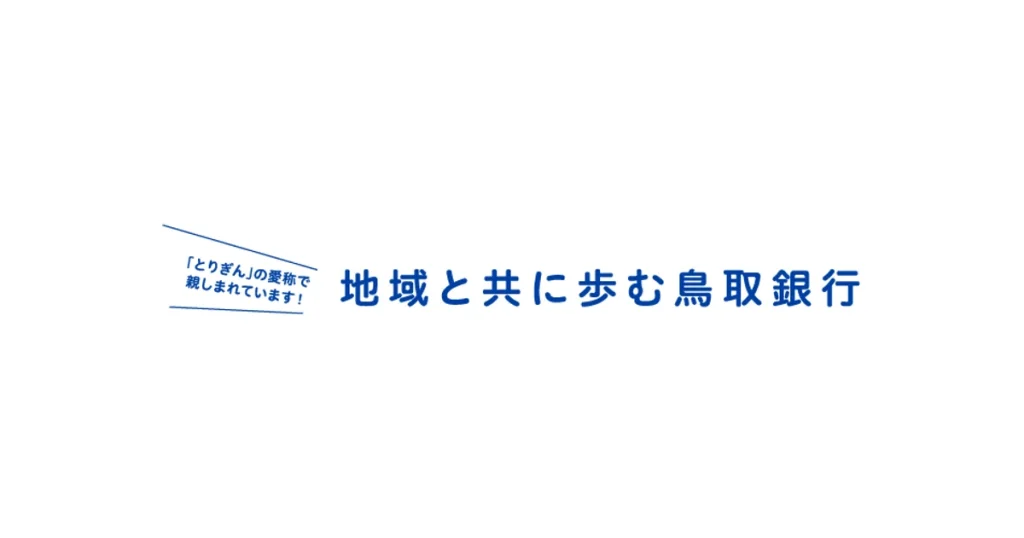 鳥取銀行 ロゴ