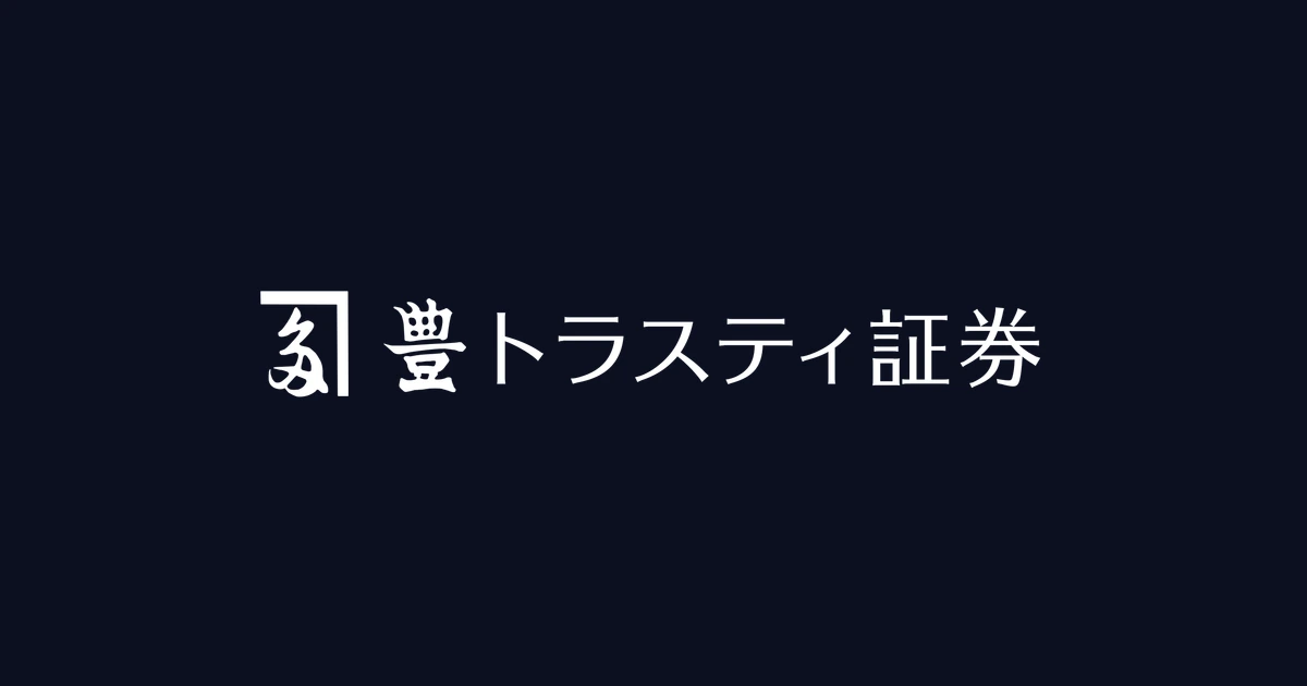 豊トラスティ証券 ロゴ