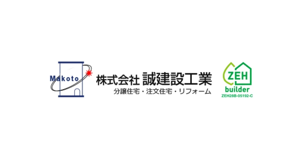 誠建設工業 ロゴ