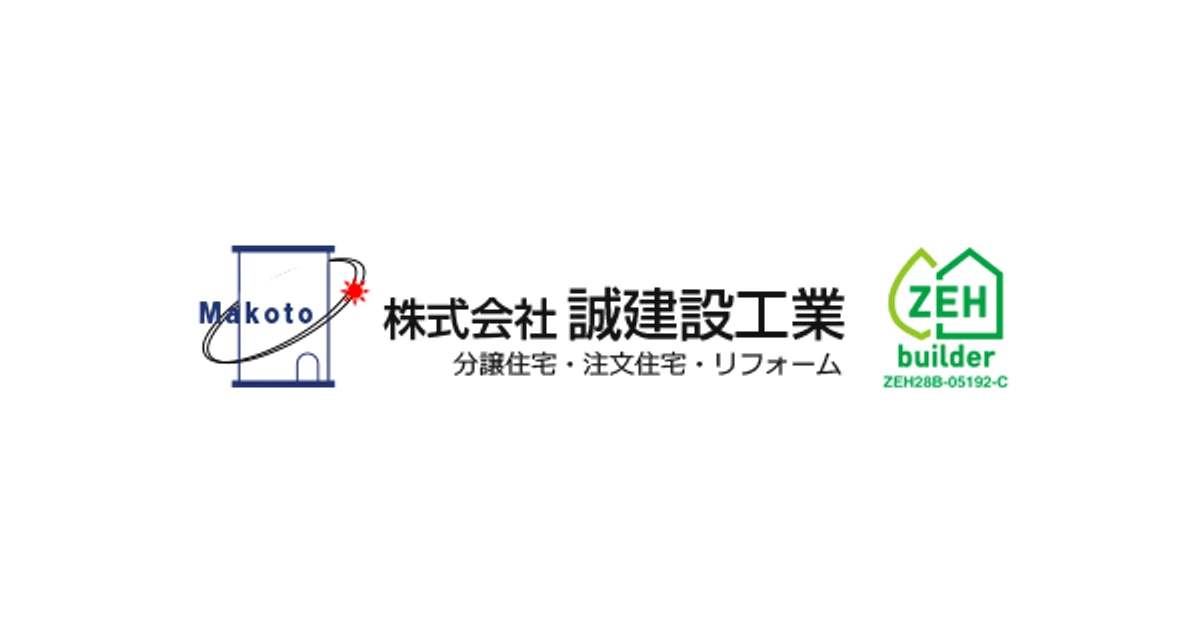 誠建設工業 ロゴ