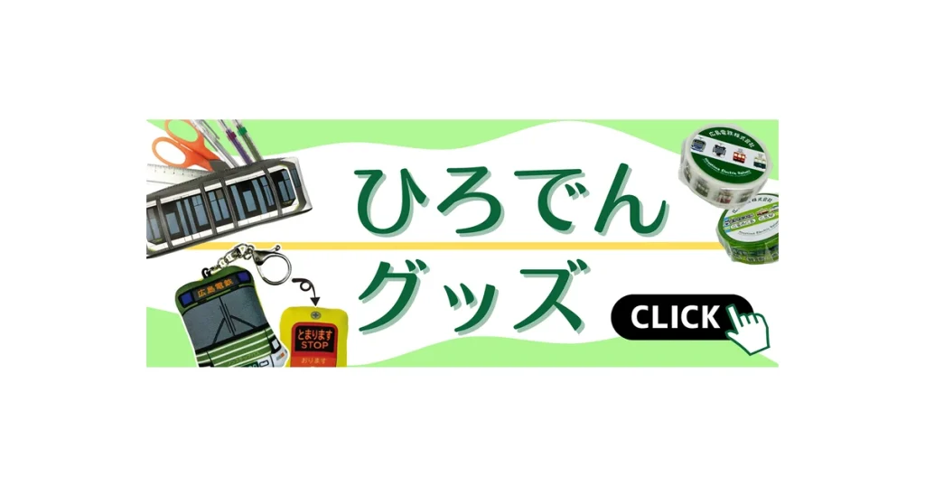 広島電鉄 ロゴ
