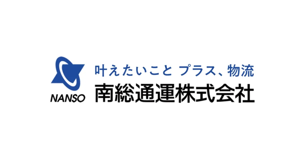 南総通運 ロゴ