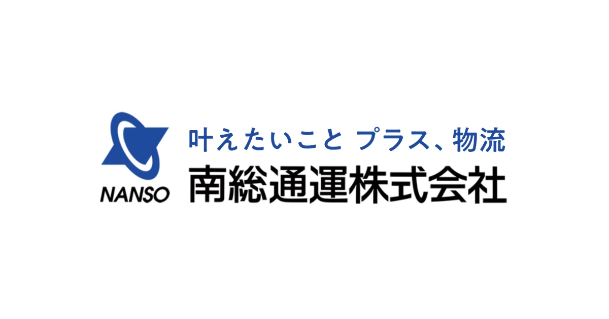 南総通運 ロゴ