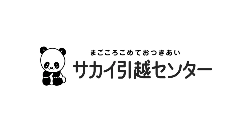 サカイ引越センター ロゴ